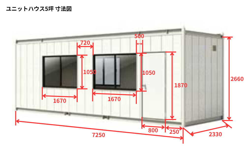 ユニットハウス５坪寸法図