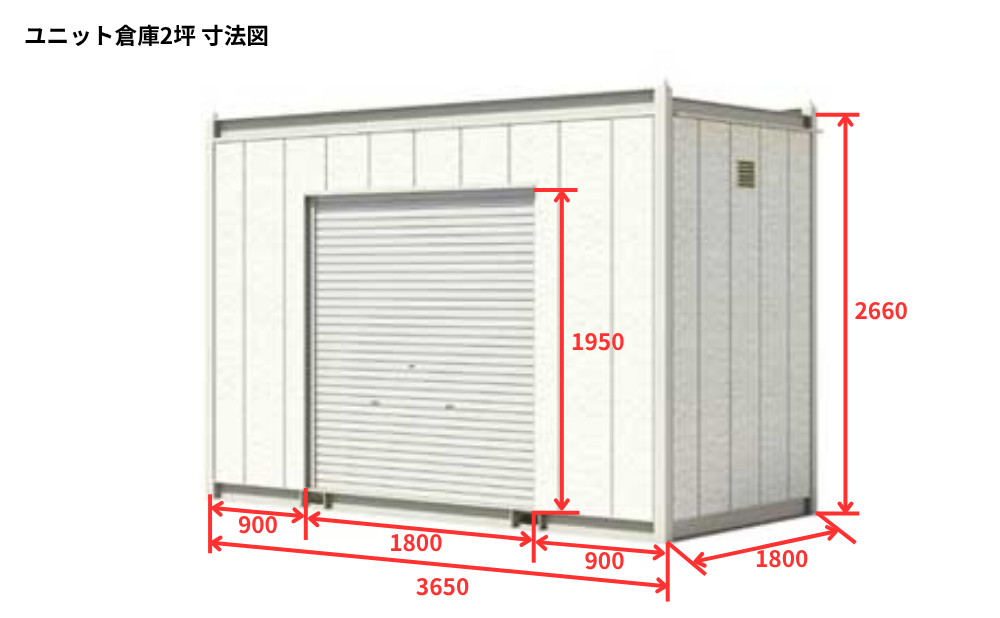 ユニット倉庫２坪寸法図